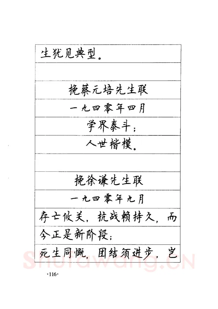 顾仲安硬笔楷书字帖,摘自顾仲安《毛泽东诗词钢笔楷行书字帖》