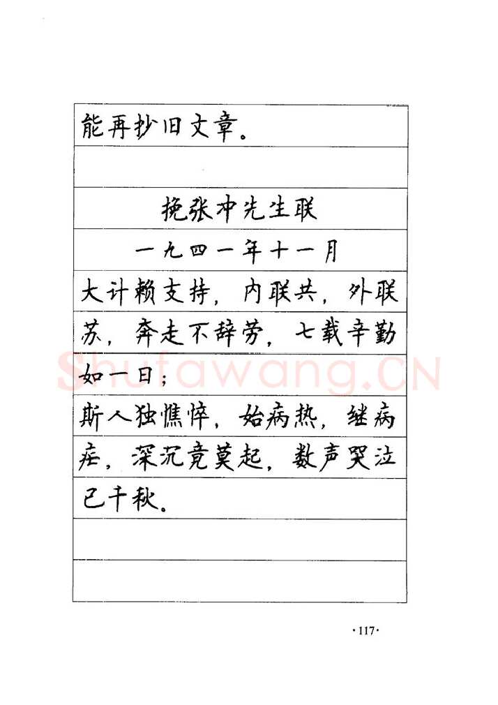 顾仲安硬笔楷书字帖,摘自顾仲安《毛泽东诗词钢笔楷行书字帖》