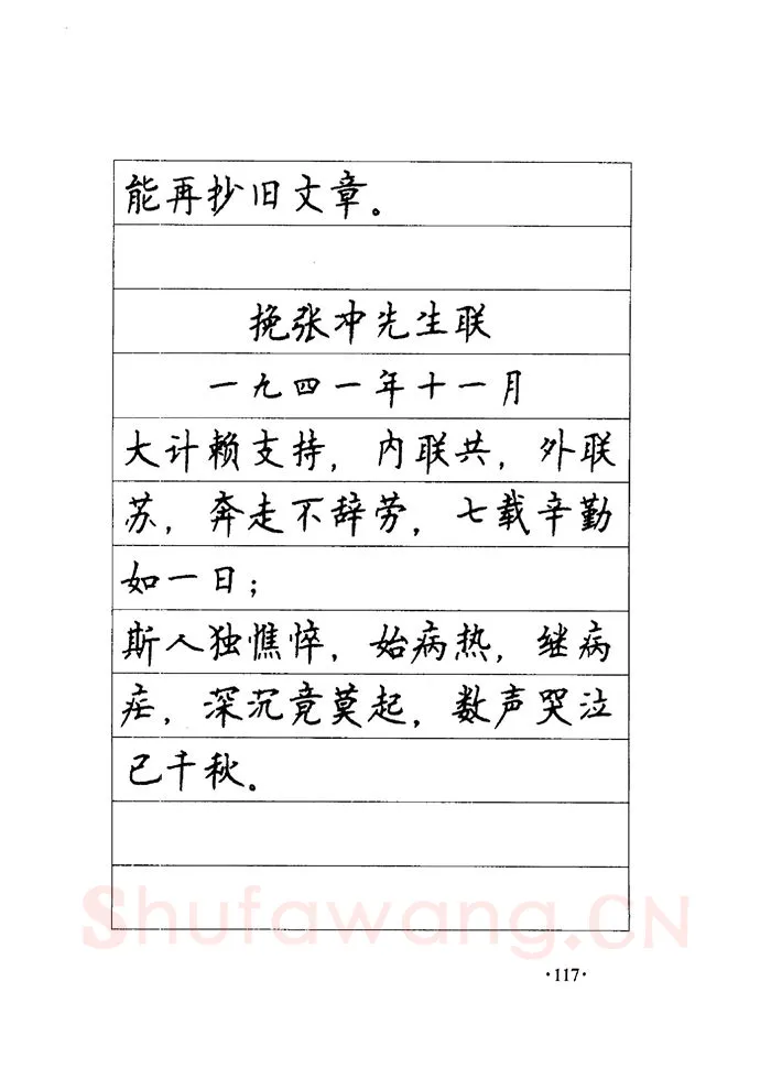 顾仲安硬笔楷书字帖,摘自顾仲安《毛泽东诗词钢笔楷行书字帖》