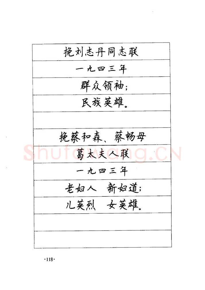顾仲安硬笔楷书字帖,摘自顾仲安《毛泽东诗词钢笔楷行书字帖》