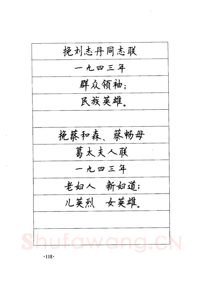 顾仲安硬笔楷书字帖,摘自顾仲安《毛泽东诗词钢笔楷行书字帖》