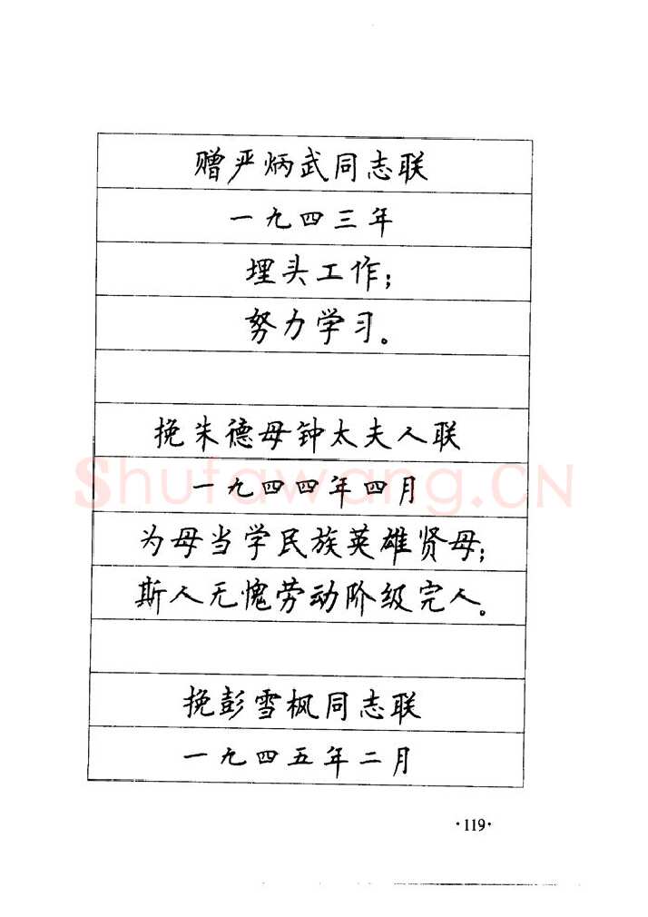 顾仲安硬笔楷书字帖,摘自顾仲安《毛泽东诗词钢笔楷行书字帖》