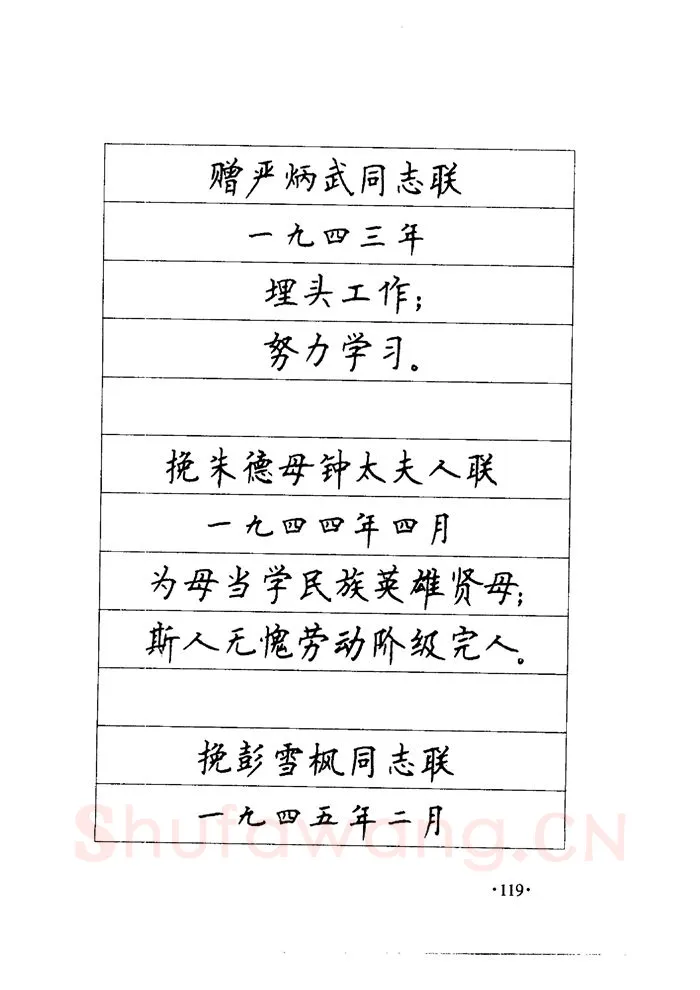 顾仲安硬笔楷书字帖,摘自顾仲安《毛泽东诗词钢笔楷行书字帖》
