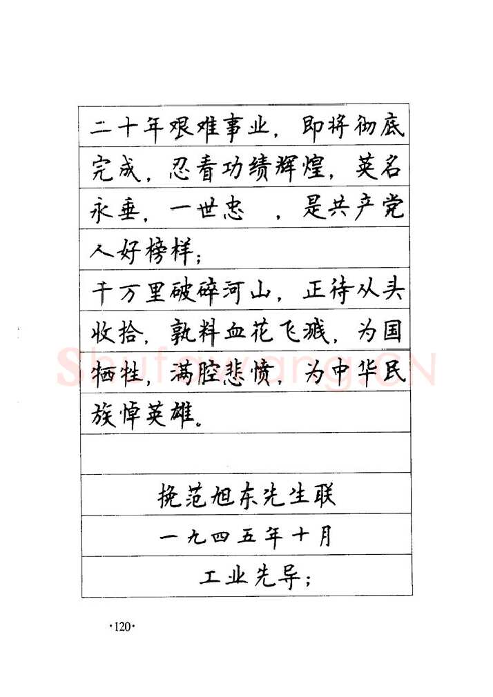 顾仲安硬笔楷书字帖,摘自顾仲安《毛泽东诗词钢笔楷行书字帖》