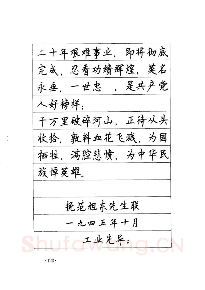 顾仲安硬笔楷书字帖,摘自顾仲安《毛泽东诗词钢笔楷行书字帖》