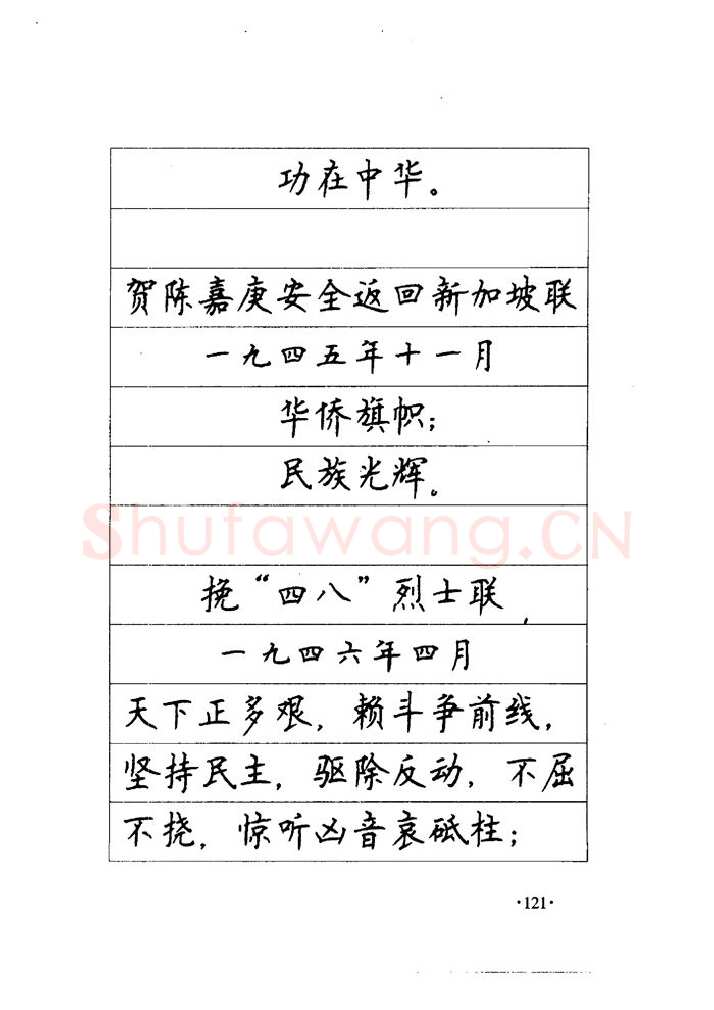 顾仲安硬笔楷书字帖,摘自顾仲安《毛泽东诗词钢笔楷行书字帖》