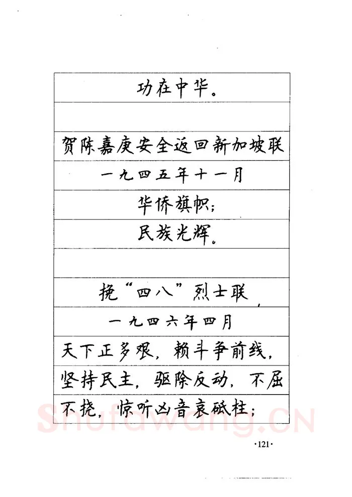 顾仲安硬笔楷书字帖,摘自顾仲安《毛泽东诗词钢笔楷行书字帖》
