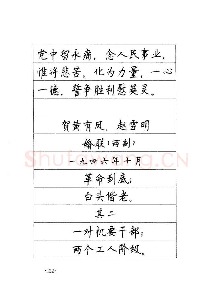 顾仲安硬笔楷书字帖,摘自顾仲安《毛泽东诗词钢笔楷行书字帖》
