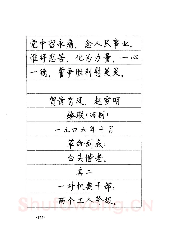 顾仲安硬笔楷书字帖,摘自顾仲安《毛泽东诗词钢笔楷行书字帖》
