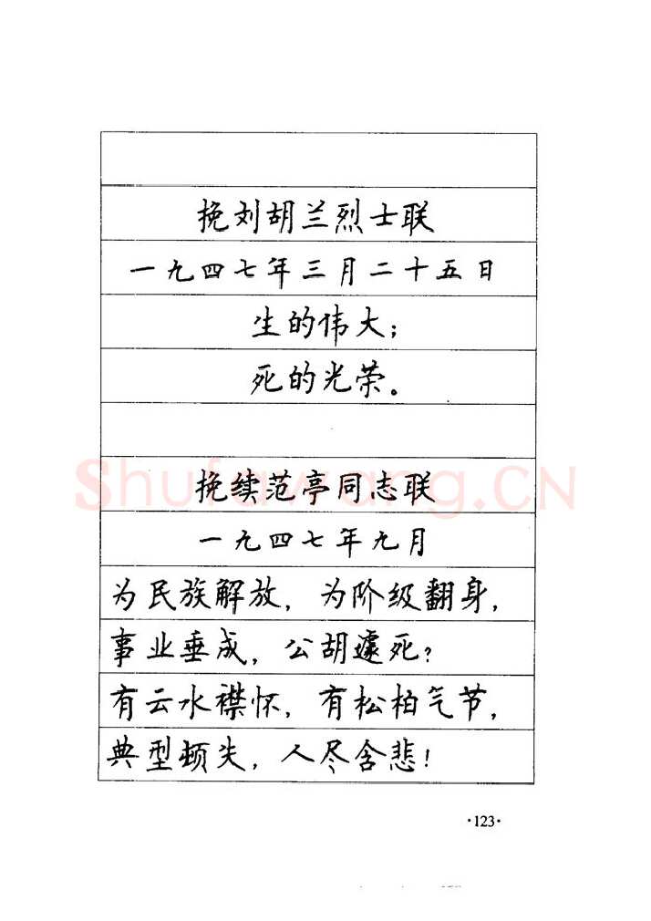 顾仲安硬笔楷书字帖,摘自顾仲安《毛泽东诗词钢笔楷行书字帖》