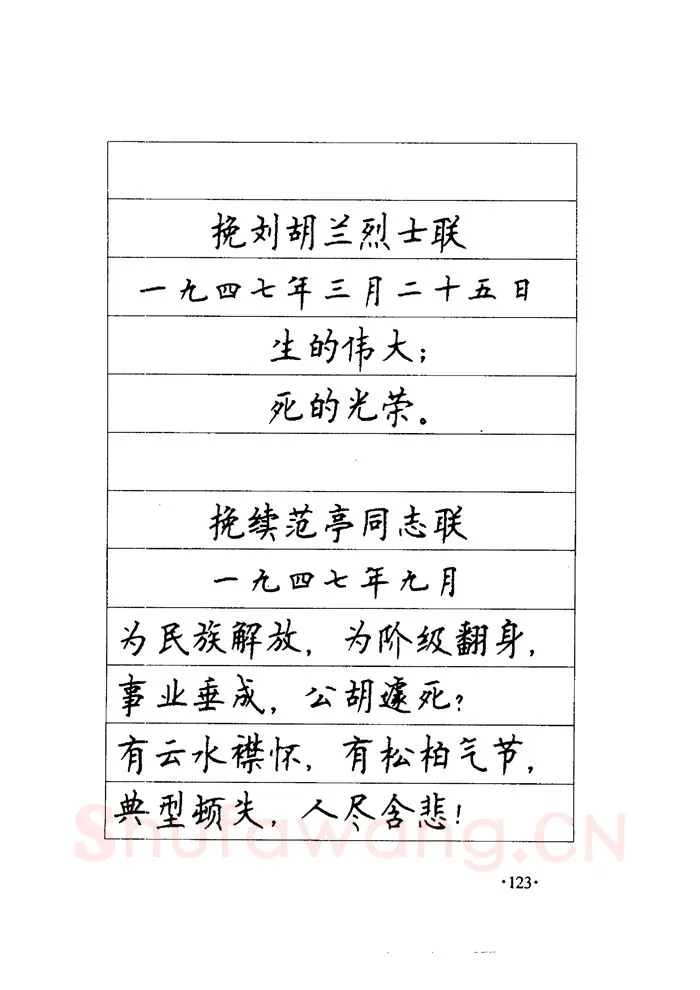 顾仲安硬笔楷书字帖,摘自顾仲安《毛泽东诗词钢笔楷行书字帖》