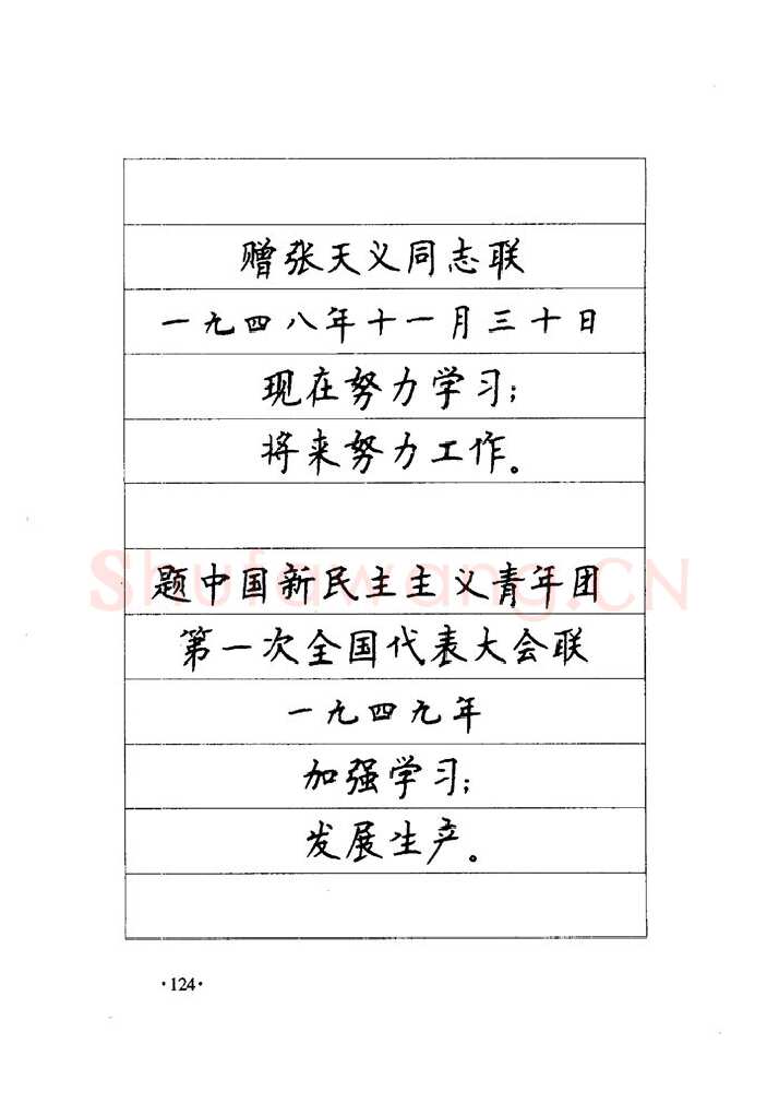 顾仲安硬笔楷书字帖,摘自顾仲安《毛泽东诗词钢笔楷行书字帖》