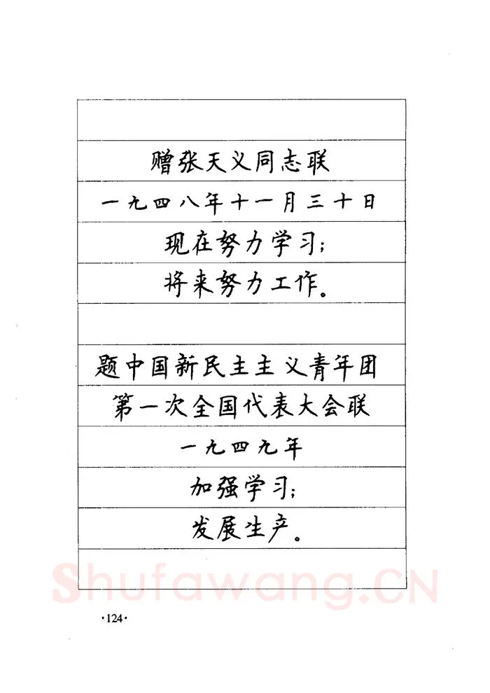顾仲安硬笔楷书字帖,摘自顾仲安《毛泽东诗词钢笔楷行书字帖》