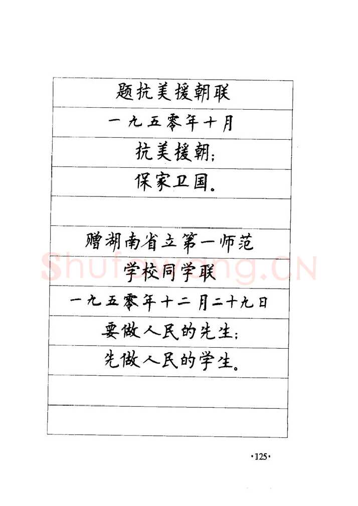 顾仲安硬笔楷书字帖,摘自顾仲安《毛泽东诗词钢笔楷行书字帖》