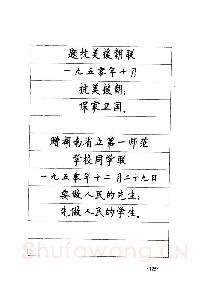 顾仲安硬笔楷书字帖,摘自顾仲安《毛泽东诗词钢笔楷行书字帖》