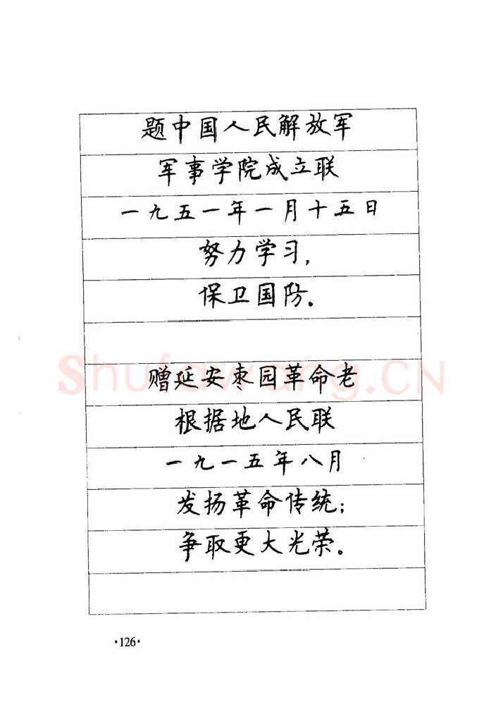 顾仲安硬笔楷书字帖,摘自顾仲安《毛泽东诗词钢笔楷行书字帖》