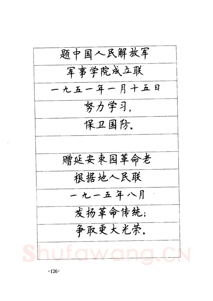 顾仲安硬笔楷书字帖,摘自顾仲安《毛泽东诗词钢笔楷行书字帖》