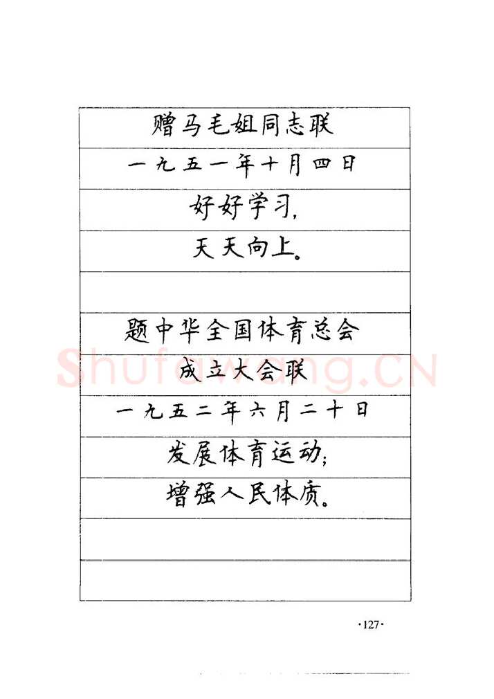 顾仲安硬笔楷书字帖,摘自顾仲安《毛泽东诗词钢笔楷行书字帖》