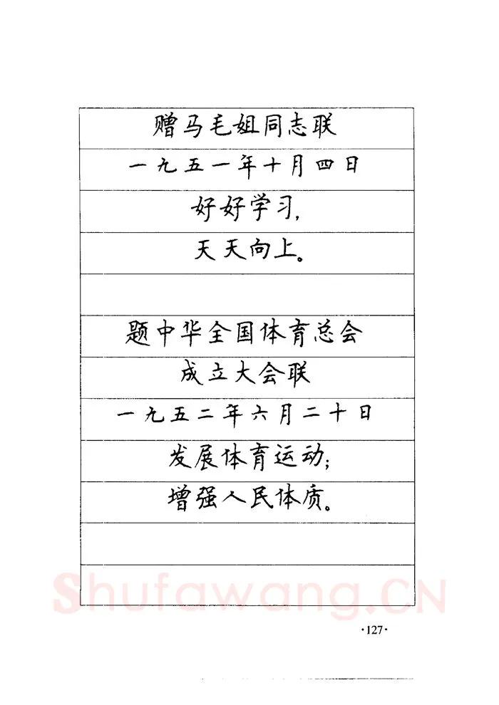 顾仲安硬笔楷书字帖,摘自顾仲安《毛泽东诗词钢笔楷行书字帖》