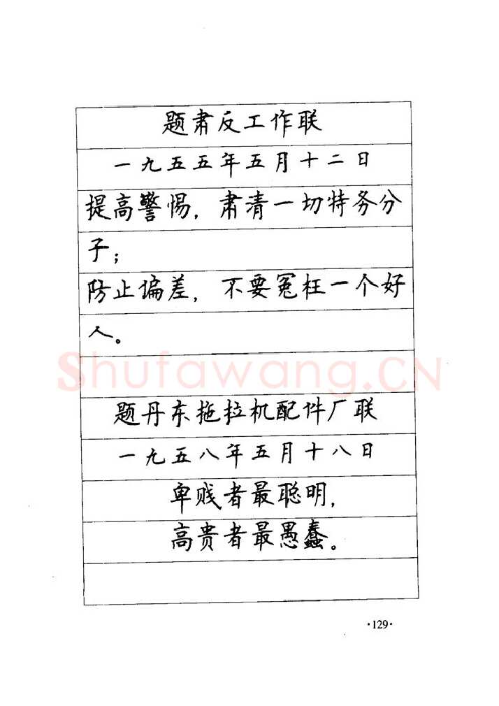顾仲安硬笔楷书字帖,摘自顾仲安《毛泽东诗词钢笔楷行书字帖》