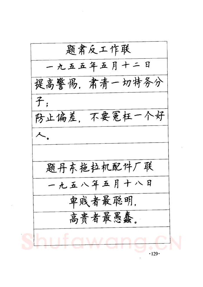 顾仲安硬笔楷书字帖,摘自顾仲安《毛泽东诗词钢笔楷行书字帖》