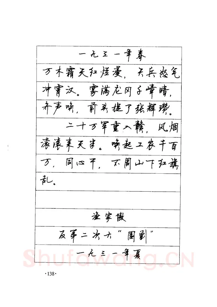 顾仲安硬笔楷书字帖,摘自顾仲安《毛泽东诗词钢笔楷行书字帖》