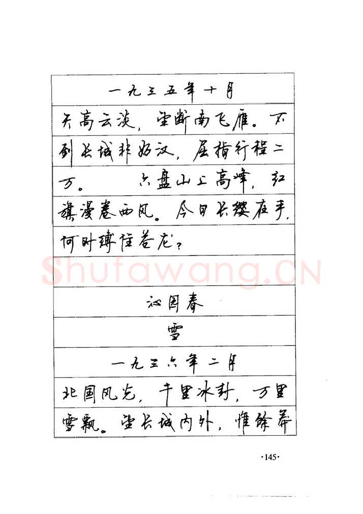 顾仲安硬笔楷书字帖,摘自顾仲安《毛泽东诗词钢笔楷行书字帖》