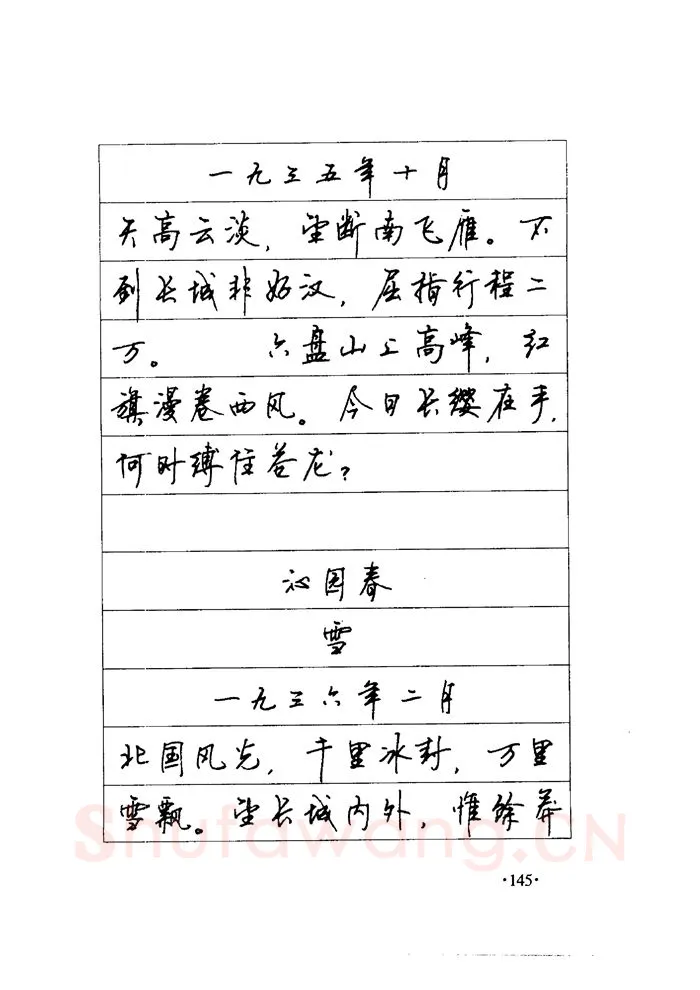 顾仲安硬笔楷书字帖,摘自顾仲安《毛泽东诗词钢笔楷行书字帖》