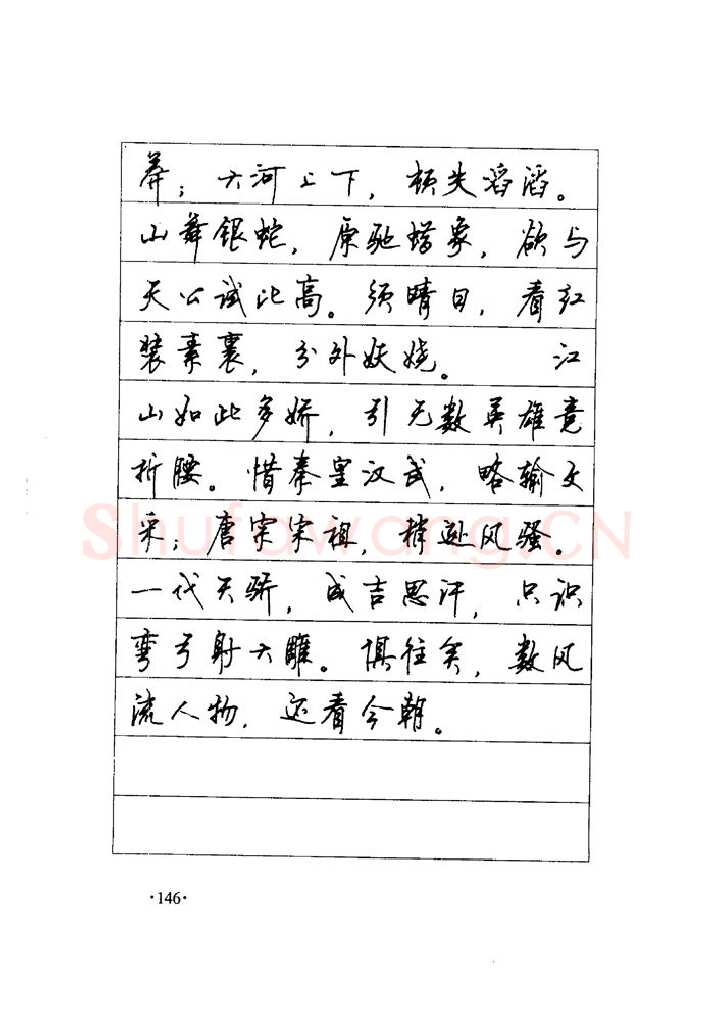 顾仲安硬笔楷书字帖,摘自顾仲安《毛泽东诗词钢笔楷行书字帖》