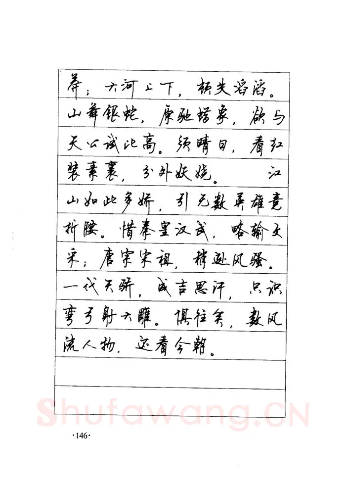 顾仲安硬笔楷书字帖,摘自顾仲安《毛泽东诗词钢笔楷行书字帖》