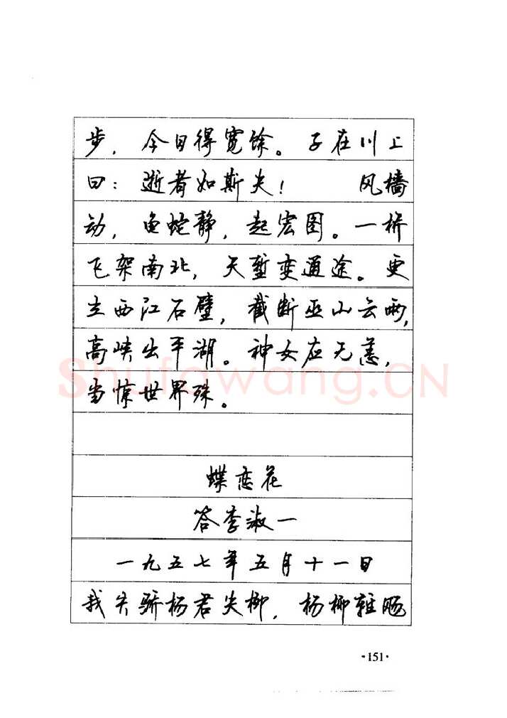 顾仲安硬笔楷书字帖,摘自顾仲安《毛泽东诗词钢笔楷行书字帖》