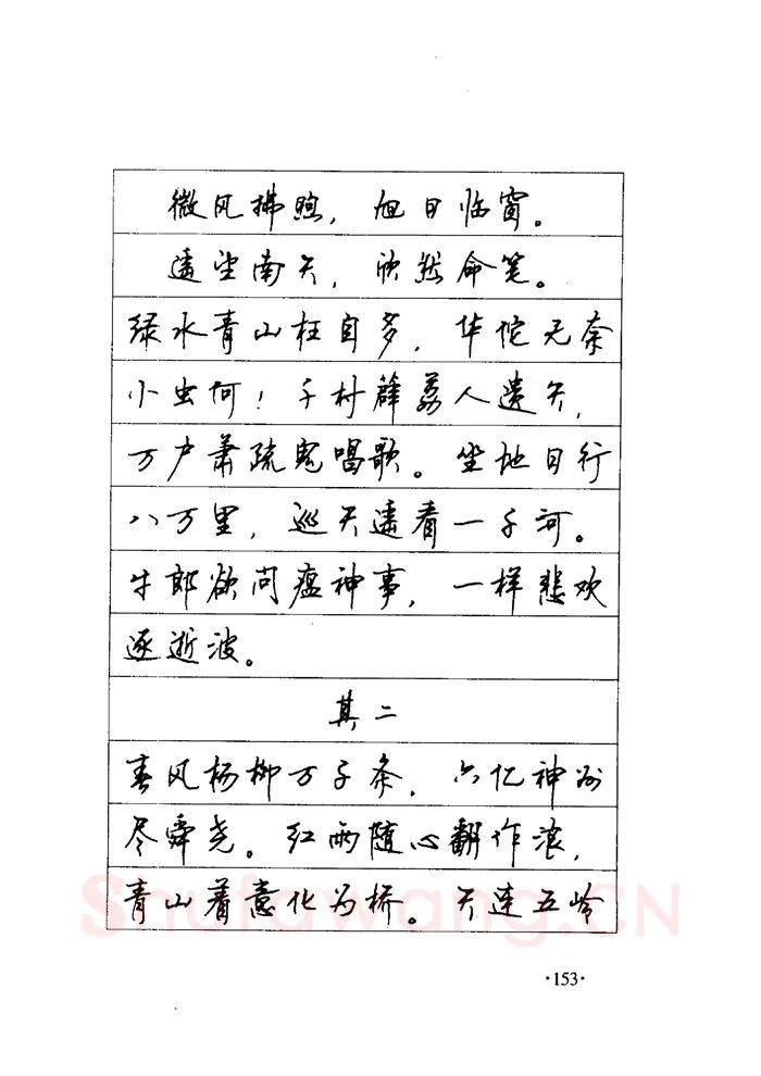 顾仲安硬笔楷书字帖,摘自顾仲安《毛泽东诗词钢笔楷行书字帖》