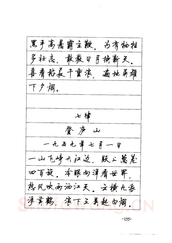 顾仲安硬笔楷书字帖,摘自顾仲安《毛泽东诗词钢笔楷行书字帖》