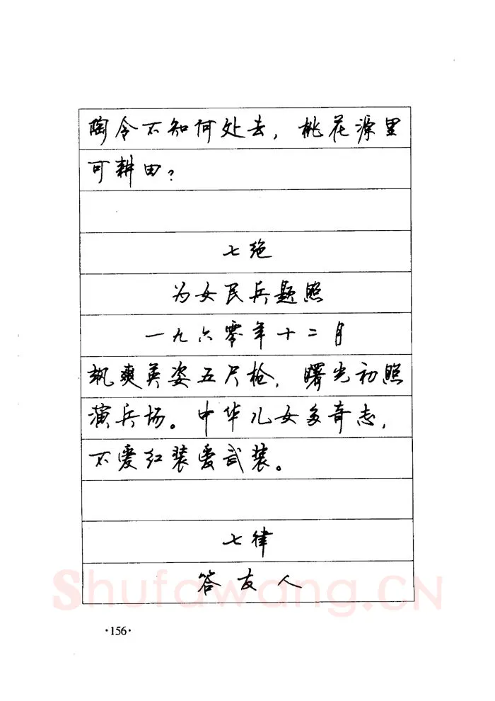 顾仲安硬笔楷书字帖,摘自顾仲安《毛泽东诗词钢笔楷行书字帖》