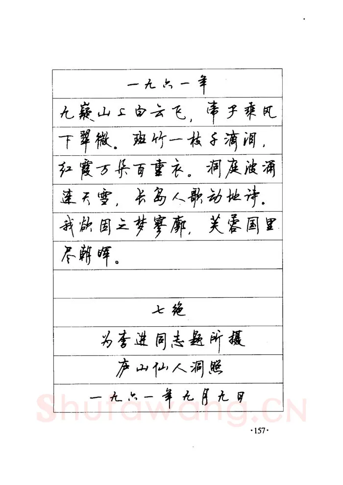 顾仲安硬笔楷书字帖,摘自顾仲安《毛泽东诗词钢笔楷行书字帖》