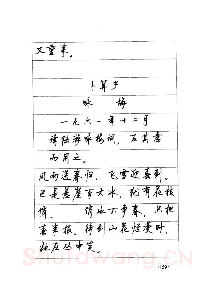 顾仲安硬笔楷书字帖,摘自顾仲安《毛泽东诗词钢笔楷行书字帖》