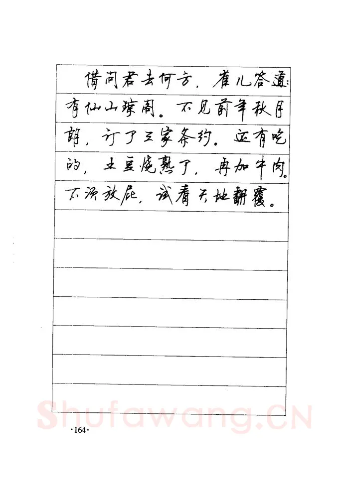 顾仲安硬笔楷书字帖,摘自顾仲安《毛泽东诗词钢笔楷行书字帖》