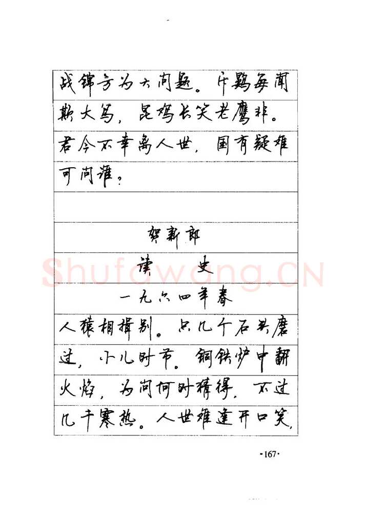 顾仲安硬笔楷书字帖,摘自顾仲安《毛泽东诗词钢笔楷行书字帖》