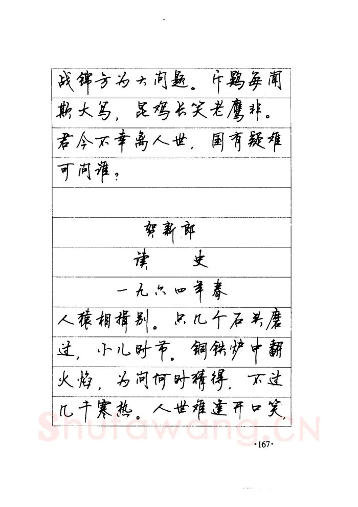 顾仲安硬笔楷书字帖,摘自顾仲安《毛泽东诗词钢笔楷行书字帖》