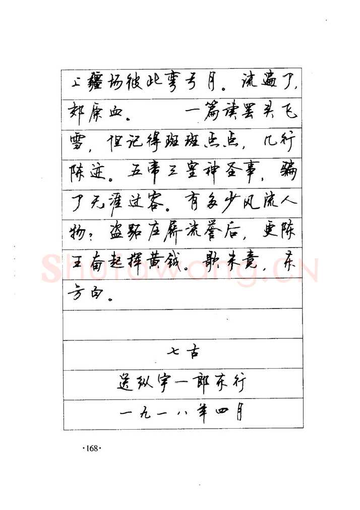 顾仲安硬笔楷书字帖,摘自顾仲安《毛泽东诗词钢笔楷行书字帖》