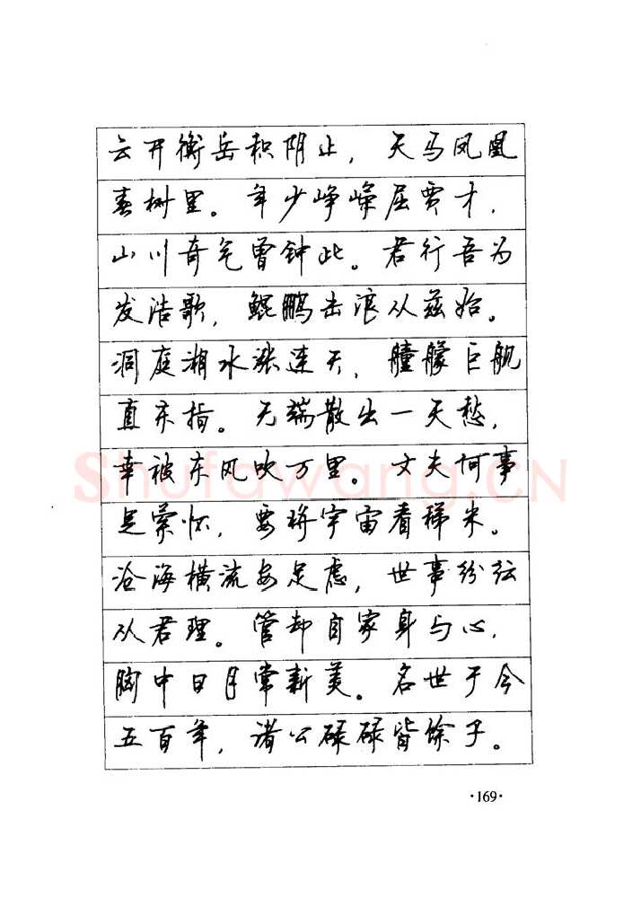 顾仲安硬笔楷书字帖,摘自顾仲安《毛泽东诗词钢笔楷行书字帖》