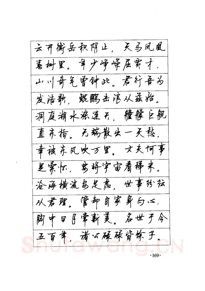 顾仲安硬笔楷书字帖,摘自顾仲安《毛泽东诗词钢笔楷行书字帖》