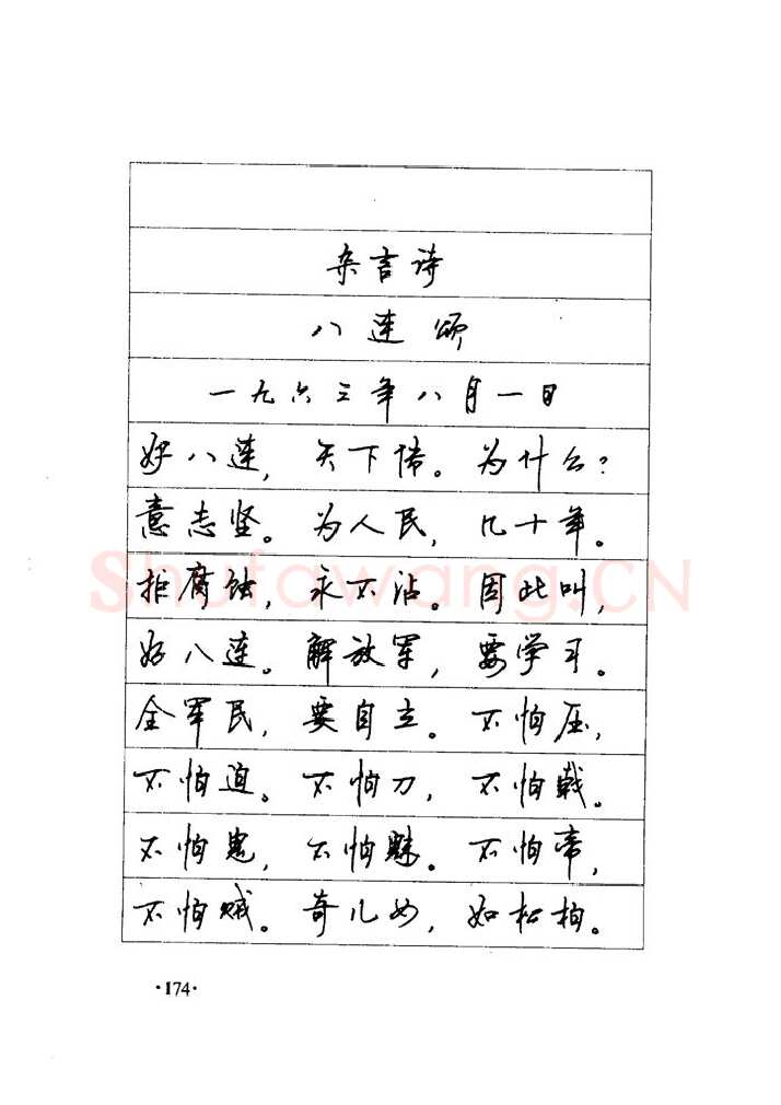 顾仲安硬笔楷书字帖,摘自顾仲安《毛泽东诗词钢笔楷行书字帖》
