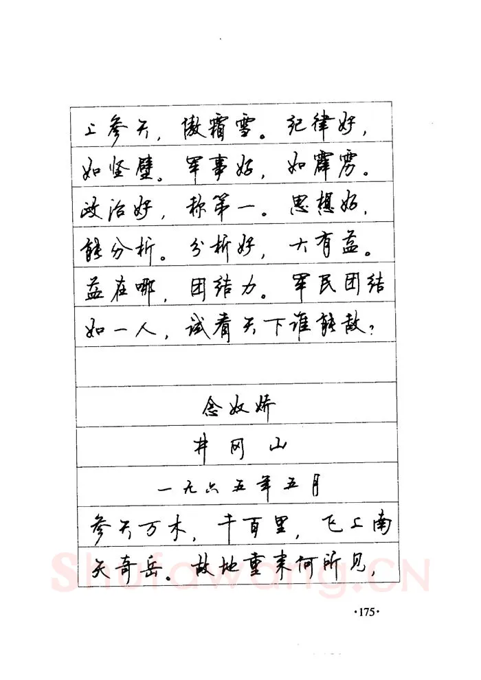 顾仲安硬笔楷书字帖,摘自顾仲安《毛泽东诗词钢笔楷行书字帖》
