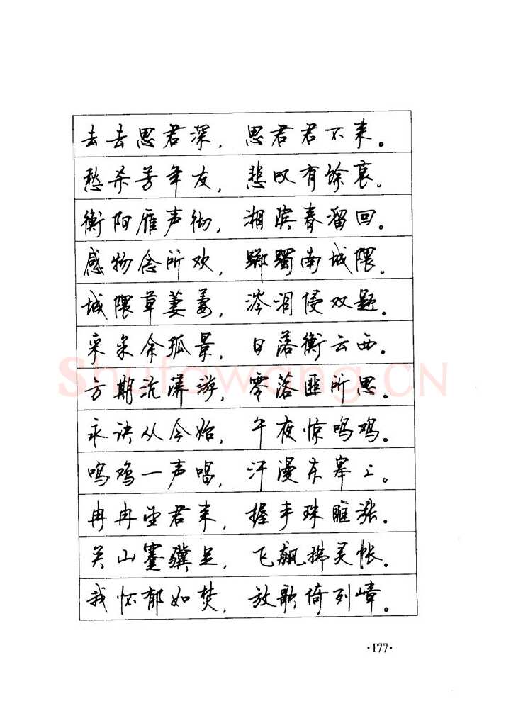 顾仲安硬笔楷书字帖,摘自顾仲安《毛泽东诗词钢笔楷行书字帖》