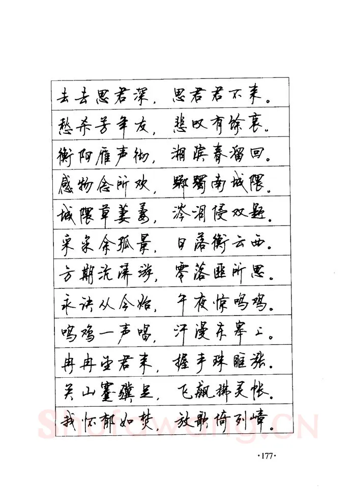 顾仲安硬笔楷书字帖,摘自顾仲安《毛泽东诗词钢笔楷行书字帖》
