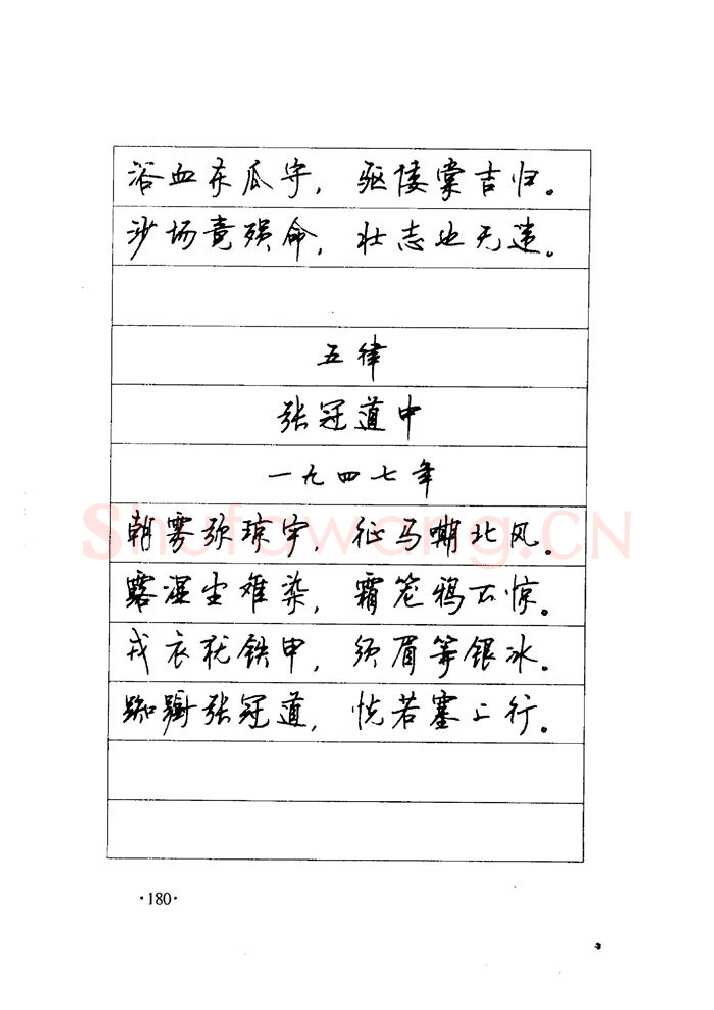 顾仲安硬笔楷书字帖,摘自顾仲安《毛泽东诗词钢笔楷行书字帖》
