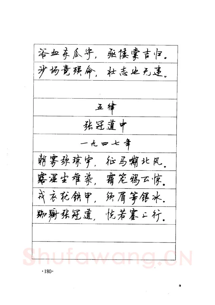顾仲安硬笔楷书字帖,摘自顾仲安《毛泽东诗词钢笔楷行书字帖》