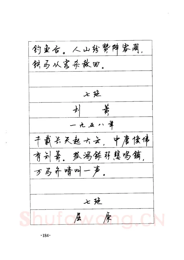 顾仲安硬笔楷书字帖,摘自顾仲安《毛泽东诗词钢笔楷行书字帖》