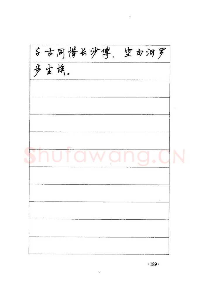 顾仲安硬笔楷书字帖,摘自顾仲安《毛泽东诗词钢笔楷行书字帖》